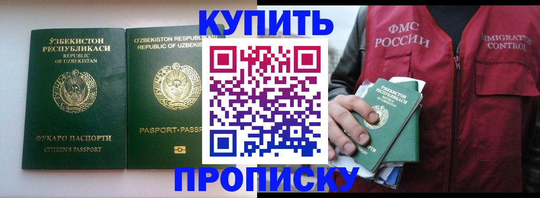 где прописаться в Миассе
