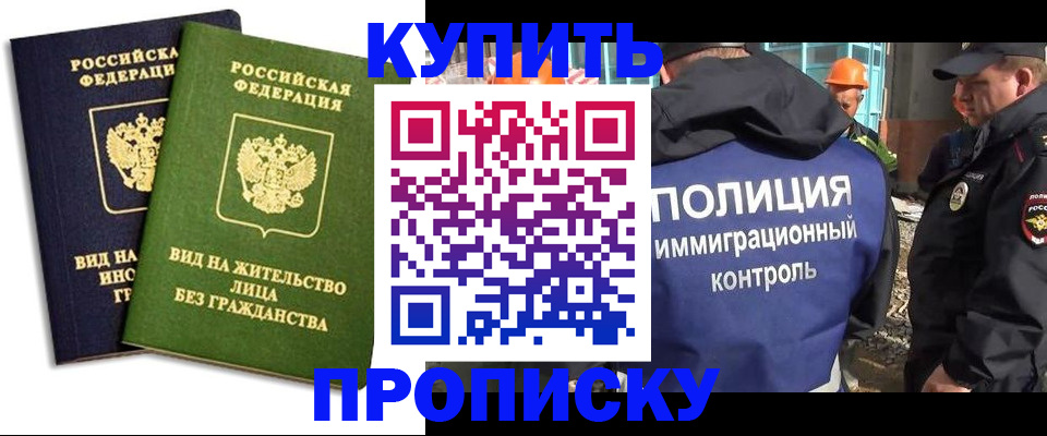 прописка для работы в Миассе